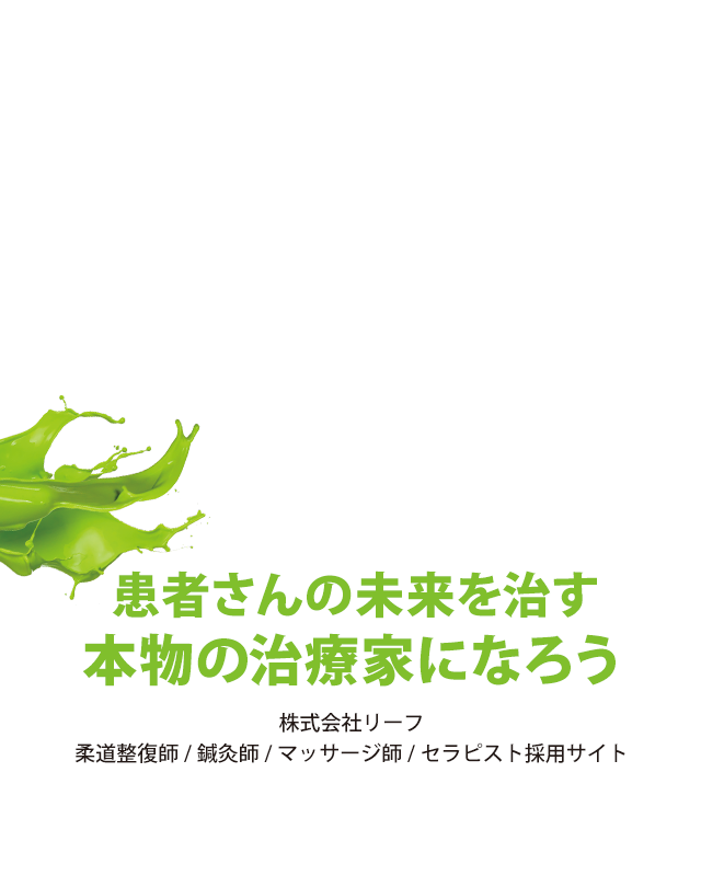 将来の財産となるONLY ONEの技術を学ぼう