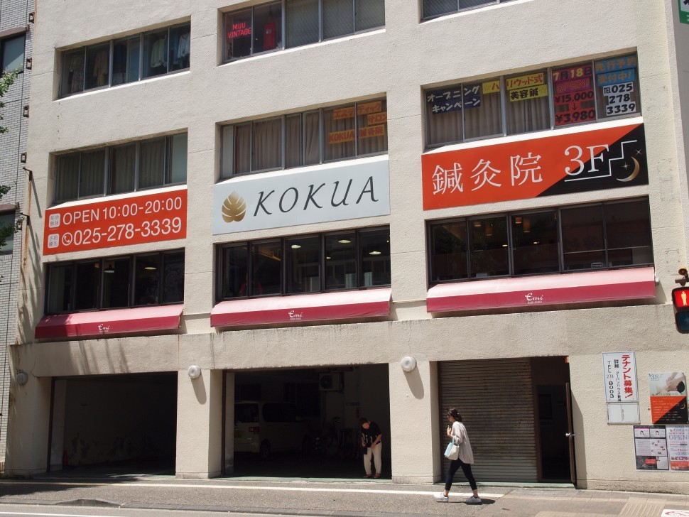 KOKUA鍼灸院・整骨院　新潟万代店