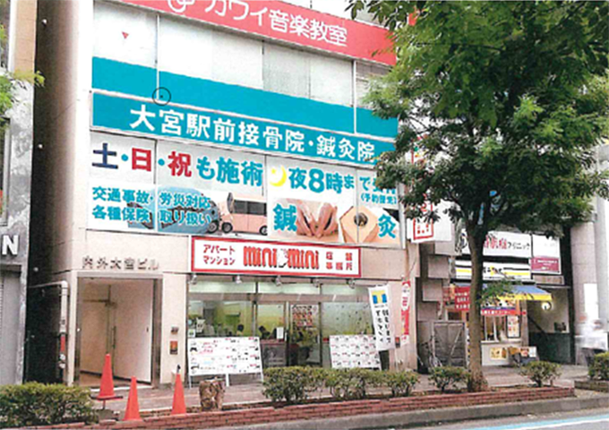 大宮駅前鍼灸接骨院