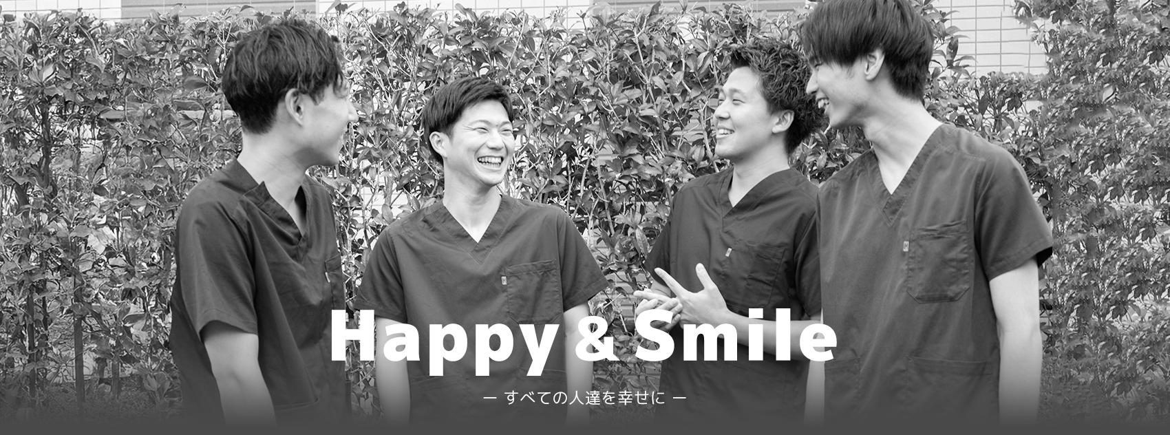 Happy & Smile ー すべての人達を幸せに ー